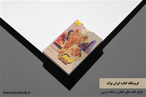 معرفی کتاب شیمی یازدهم با فرمول بیست گاج