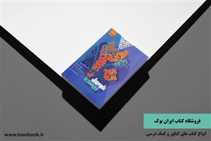معرفی کتاب فرمول بیست فارسی یازدهم