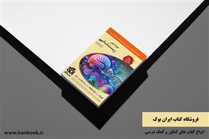 معرفی کتاب موج آزمون زیست شناسی