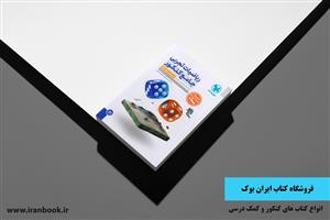 معرفی کتاب ریاضی جامع مهروماه جلد اول رشته تجربی