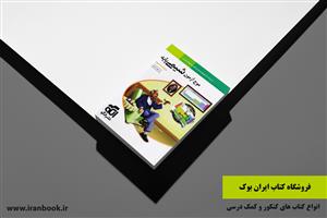 معرفی کتاب موج آزمون شیمی پایه نشر الگو معرفی کتاب موج آزمون شیمی پایه نشر الگو